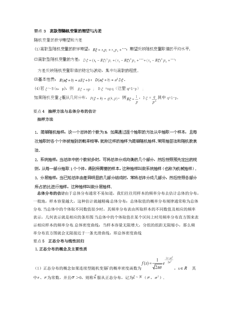 高考数学备考冲刺之易错点点睛系列专题概率与统计(理科)(教师版).doc_第3页