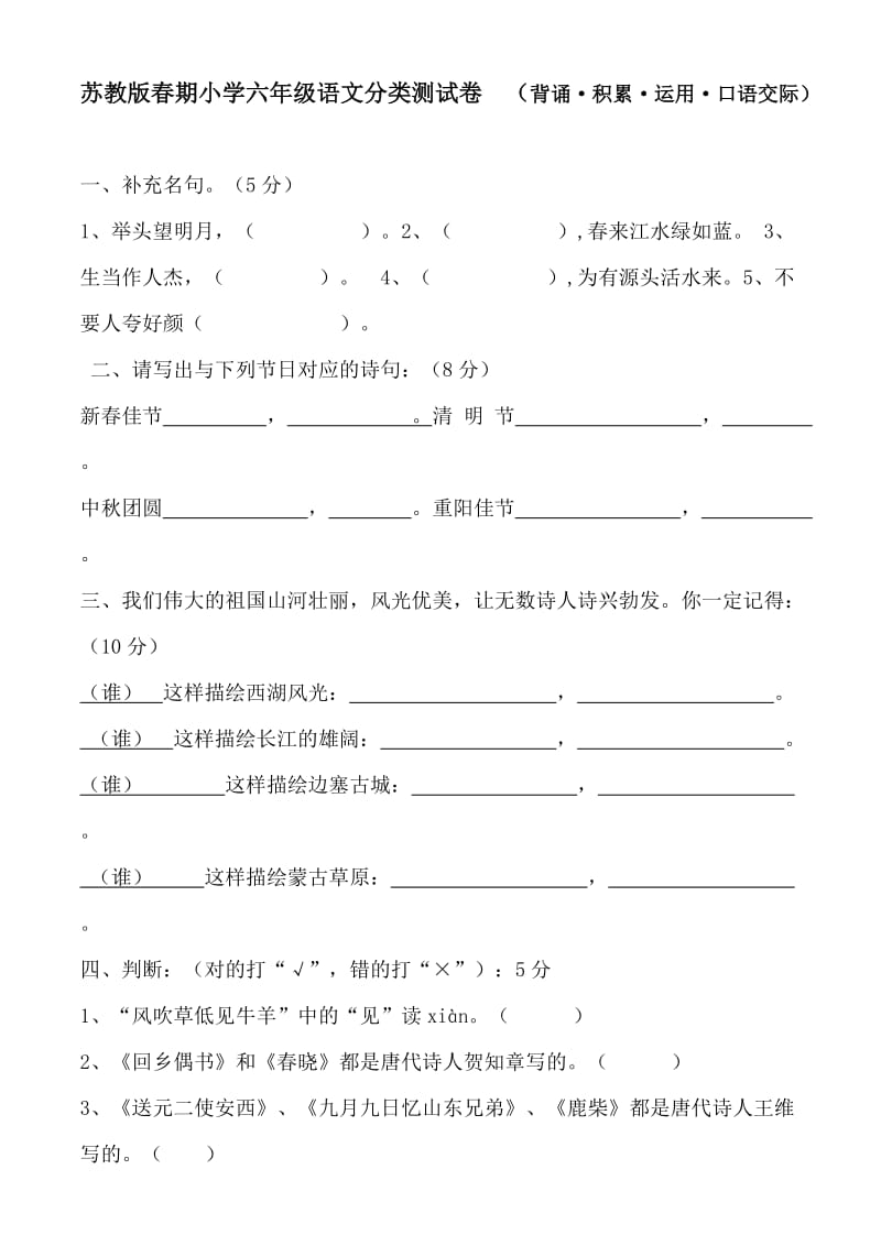 六年级下册语文期末分类复习卷.doc_第1页