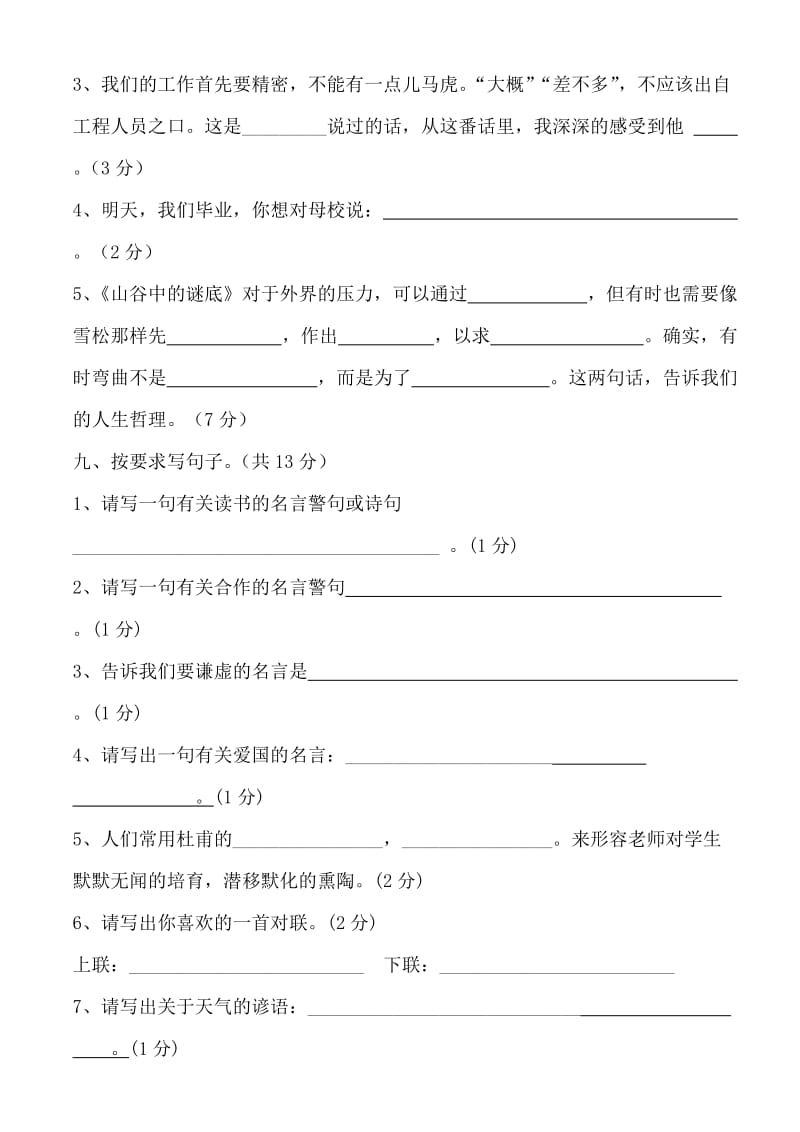 六年级下册语文期末分类复习卷.doc_第3页