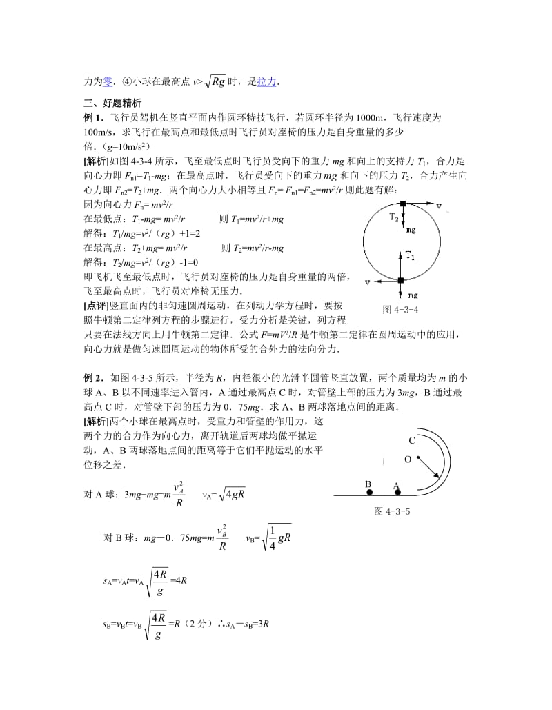 高三物理常见的圆周运动问题.doc_第2页