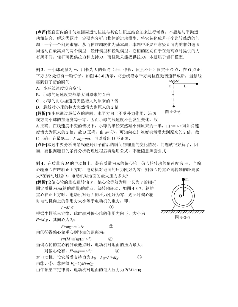 高三物理常见的圆周运动问题.doc_第3页