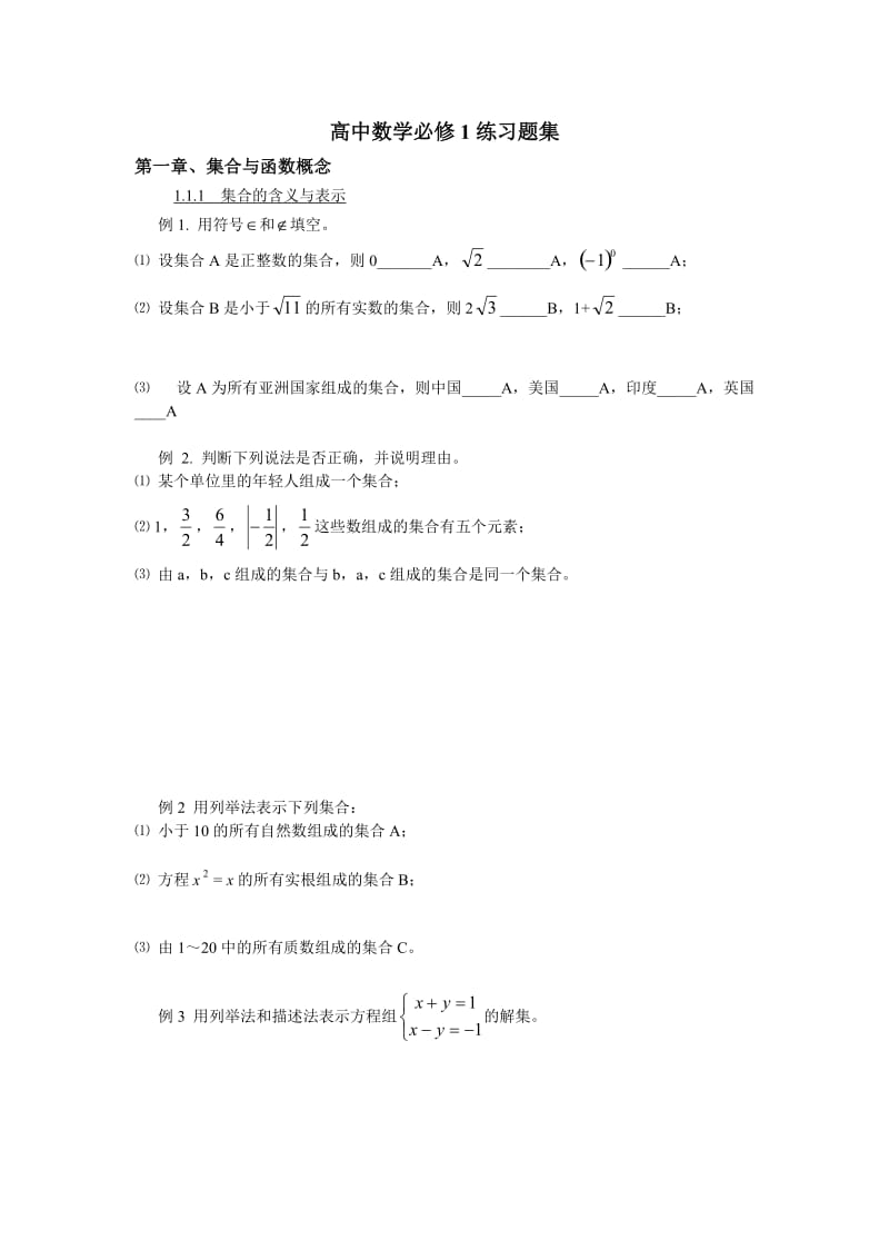 高中数学必修1练习题集.doc_第1页