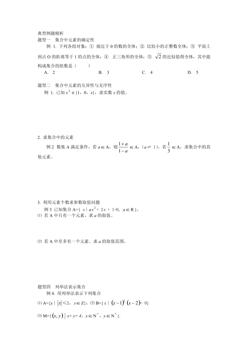 高中数学必修1练习题集.doc_第2页