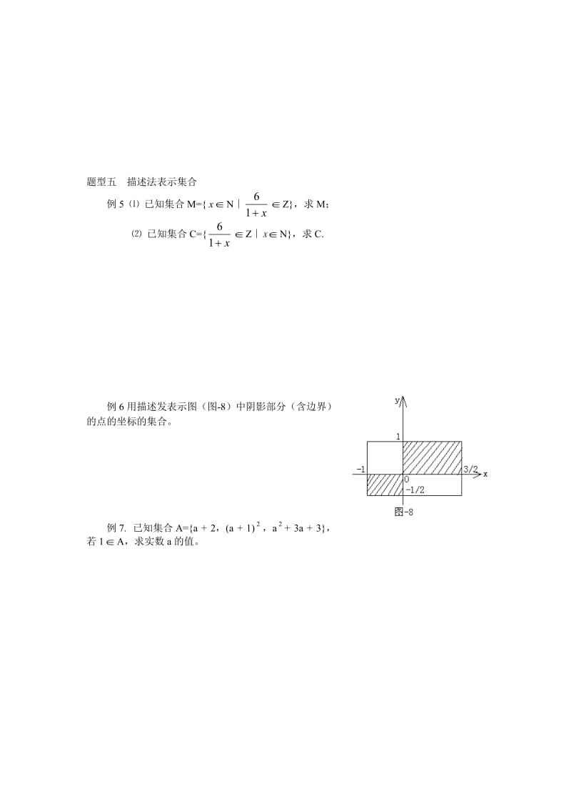 高中数学必修1练习题集.doc_第3页