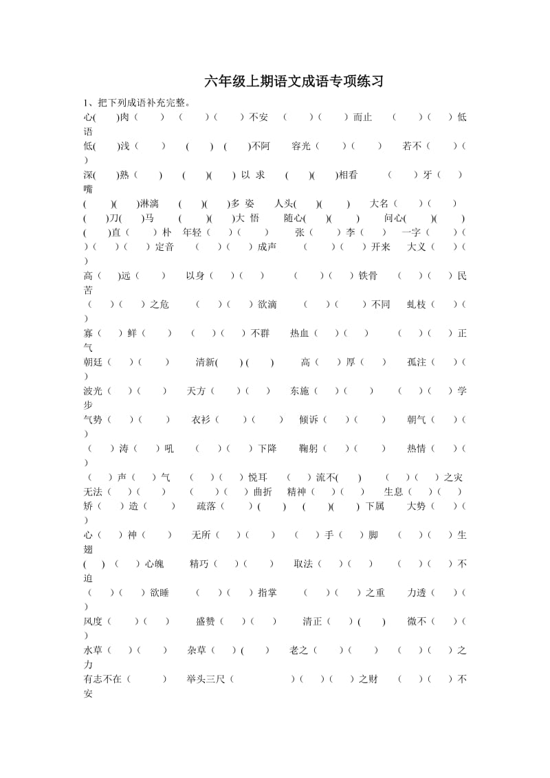 六年级上期成语复习题.doc_第1页