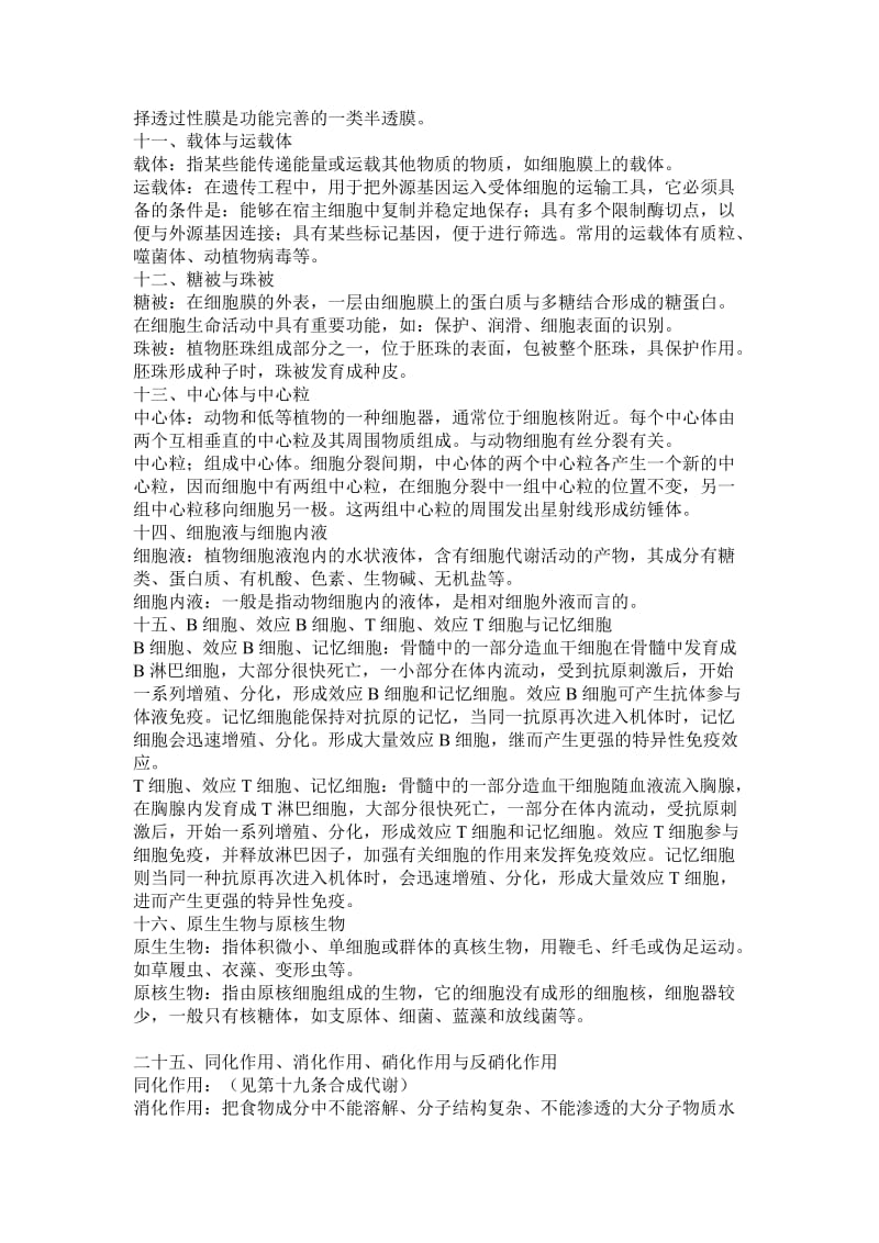 高中理科知识点总结.doc_第3页