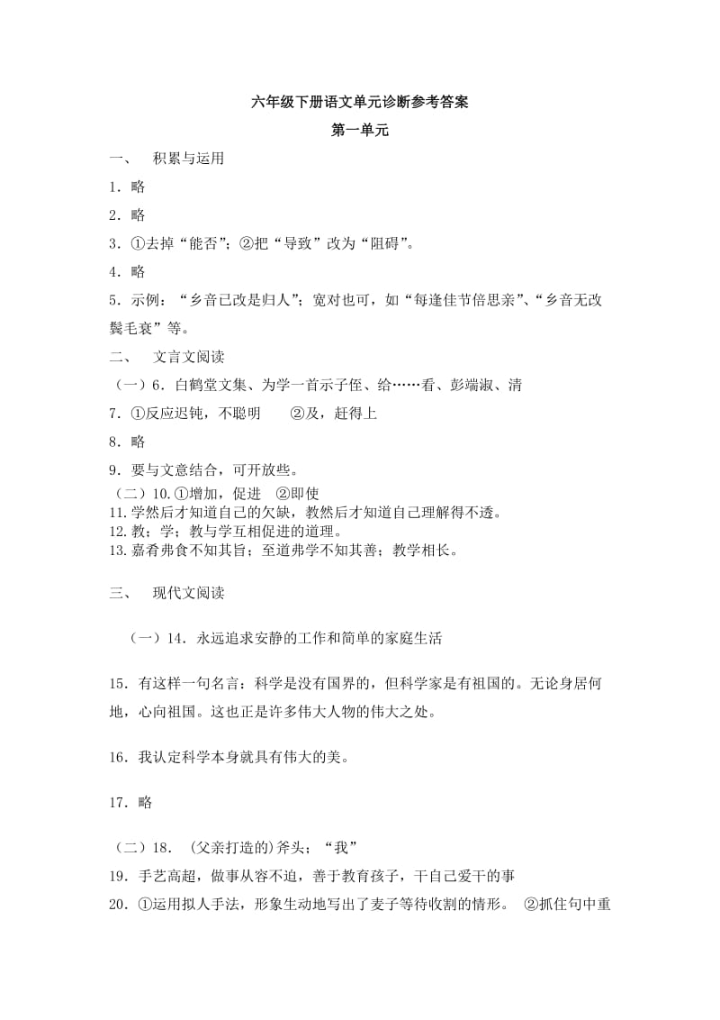 六年级下册语文单元诊断参考答案.doc_第1页