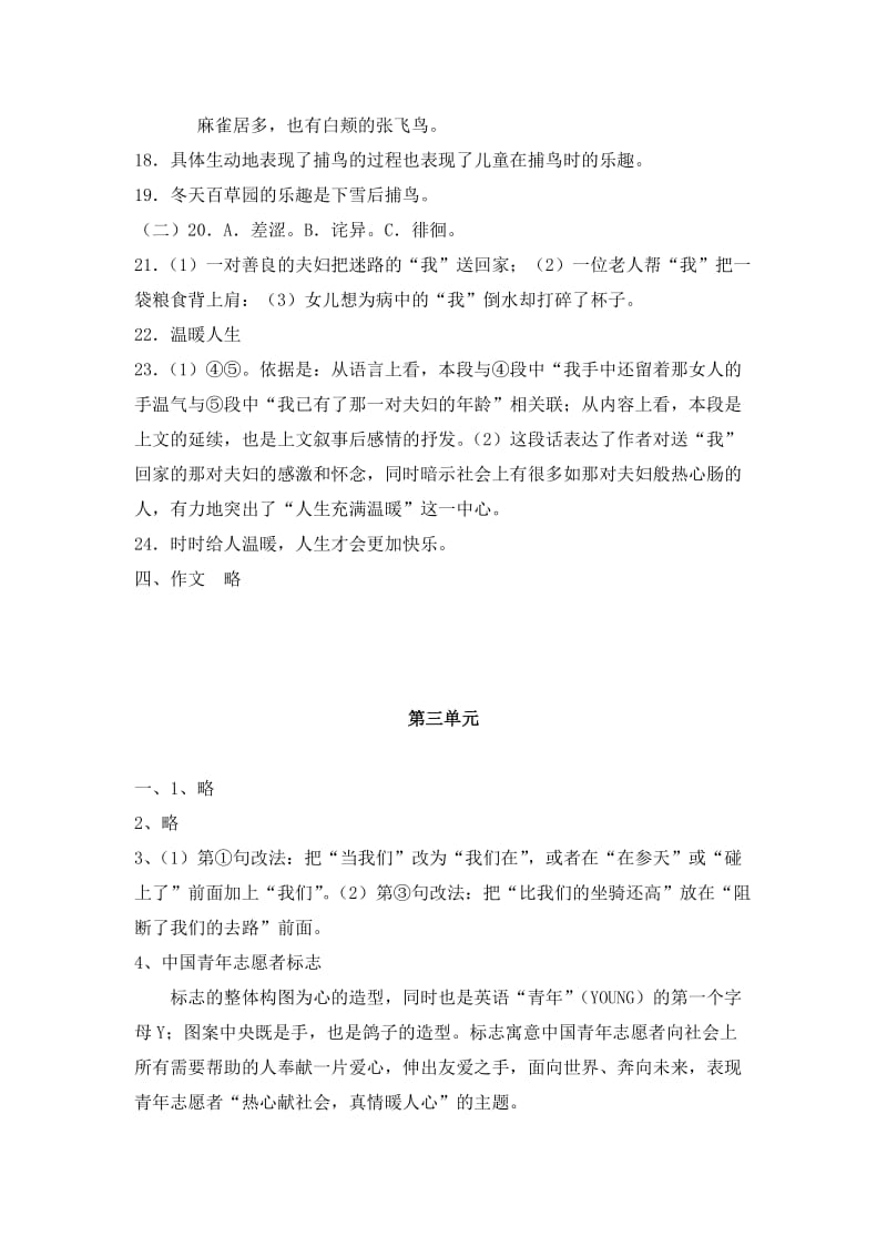 六年级下册语文单元诊断参考答案.doc_第3页