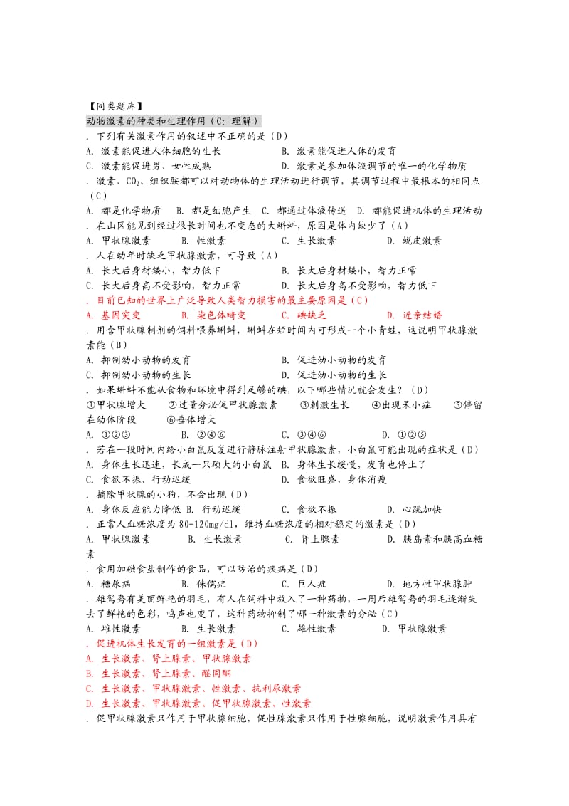 高中生物必修一人和高等动物生命活动的调节之体液调节.doc_第3页