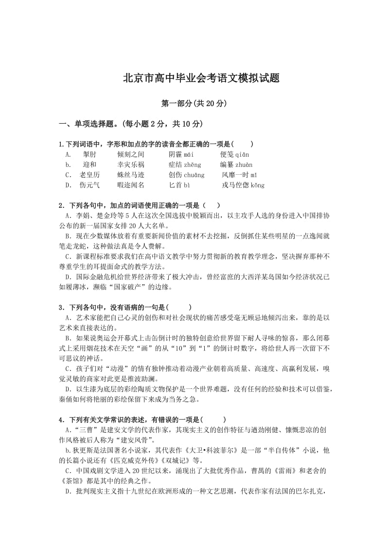 高三语文会考模拟卷.doc_第1页