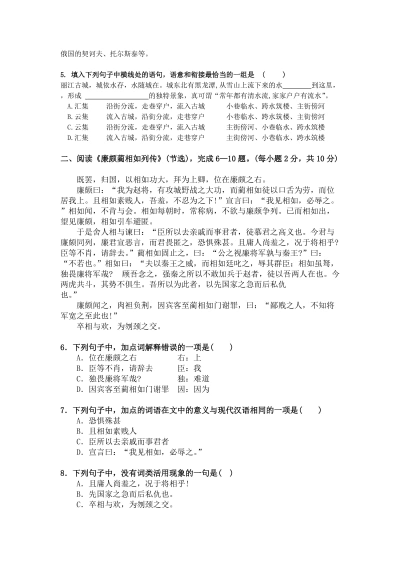 高三语文会考模拟卷.doc_第2页