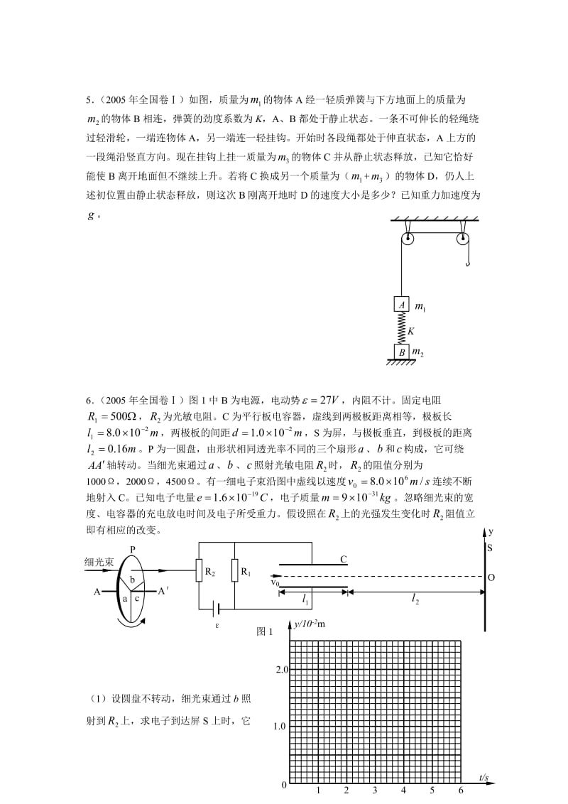 近几年高考出现的典型计算题综合练习(2013届专用).doc_第3页