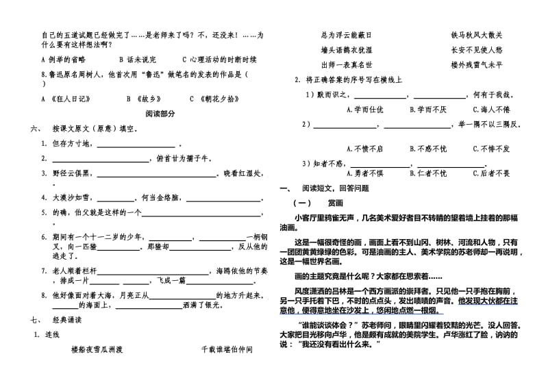 六年级语文试题及答案.doc_第2页