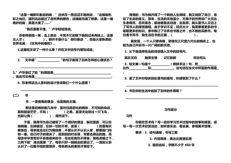 六年级语文试题及答案.doc_第3页