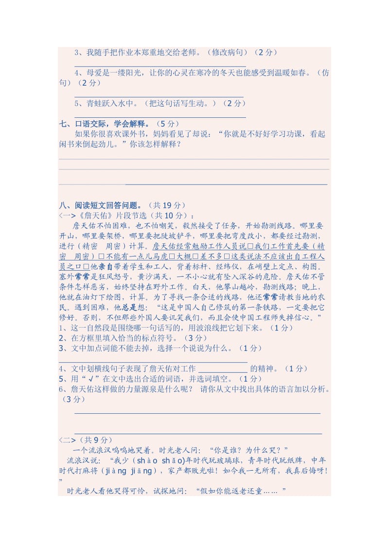 人教版六年级上册语文第一二单元测试卷.doc_第2页