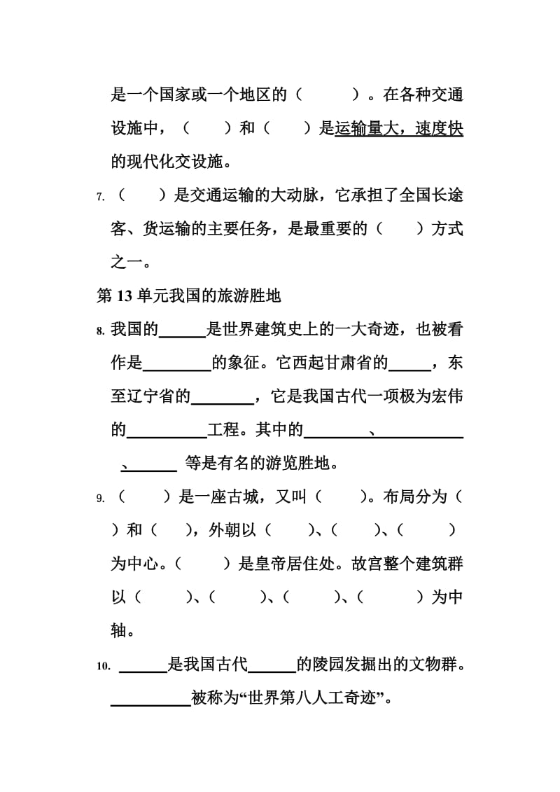 六年级社会第五册复习题(四).doc_第2页