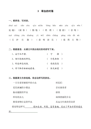 人教版 小學語文 六年級上冊 作業(yè)本 第3課 草蟲的村落 答案.doc