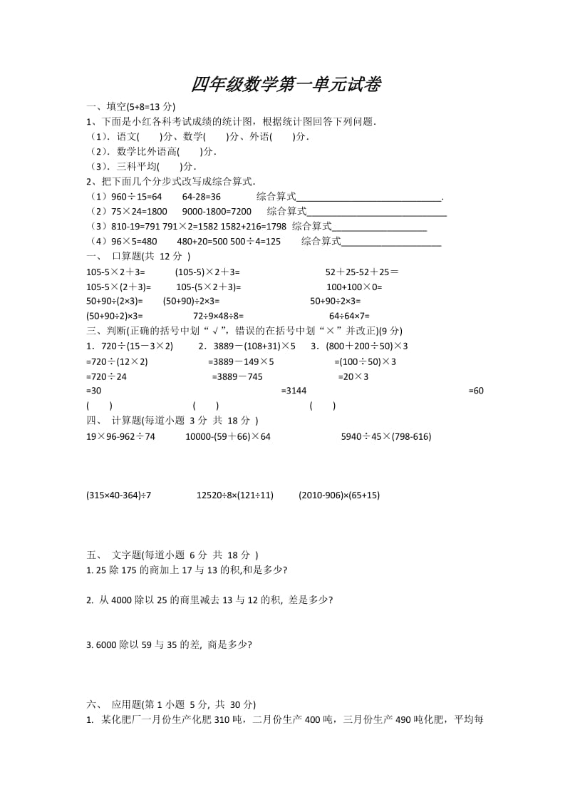 四年级数学下册第一单元测试卷.docx_第1页