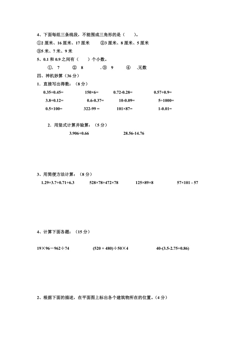 人教版四年级下册数学期末试题.docx_第2页