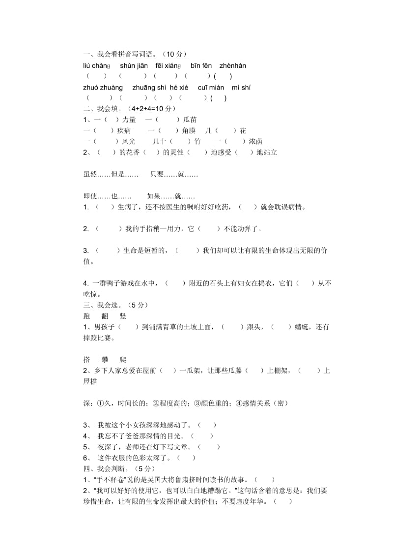 四年级下期语文期末试题三.doc_第1页