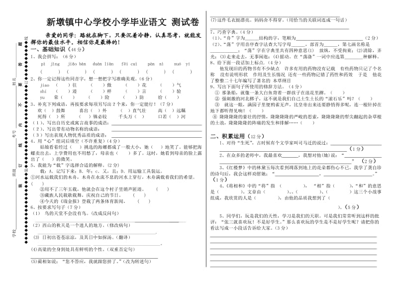 六年级语文模拟试卷.doc_第1页