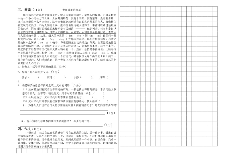 六年级语文模拟试卷.doc_第2页