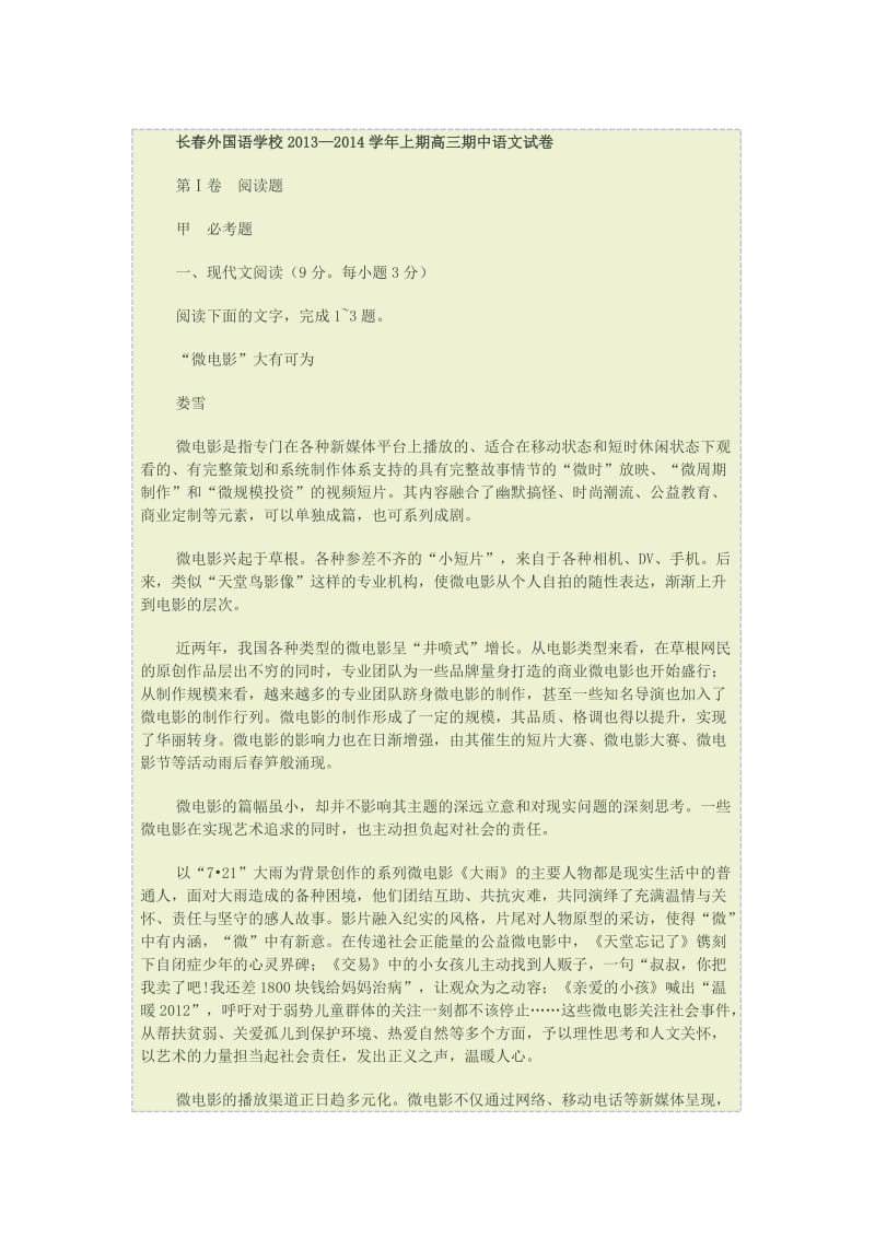 长春外国语学校2013-2014学年上期高三期中语文试卷.doc_第1页