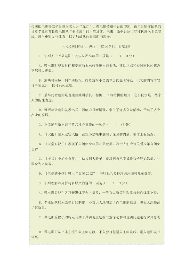 长春外国语学校2013-2014学年上期高三期中语文试卷.doc_第2页