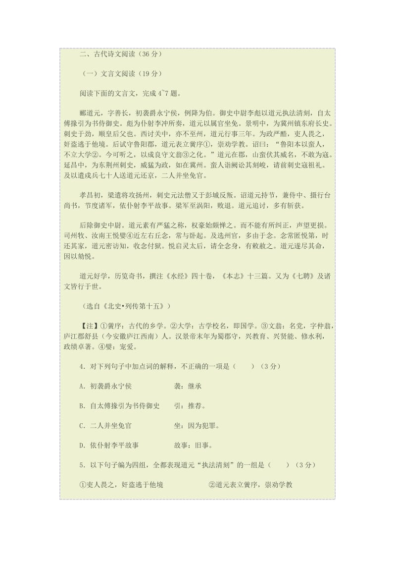 长春外国语学校2013-2014学年上期高三期中语文试卷.doc_第3页