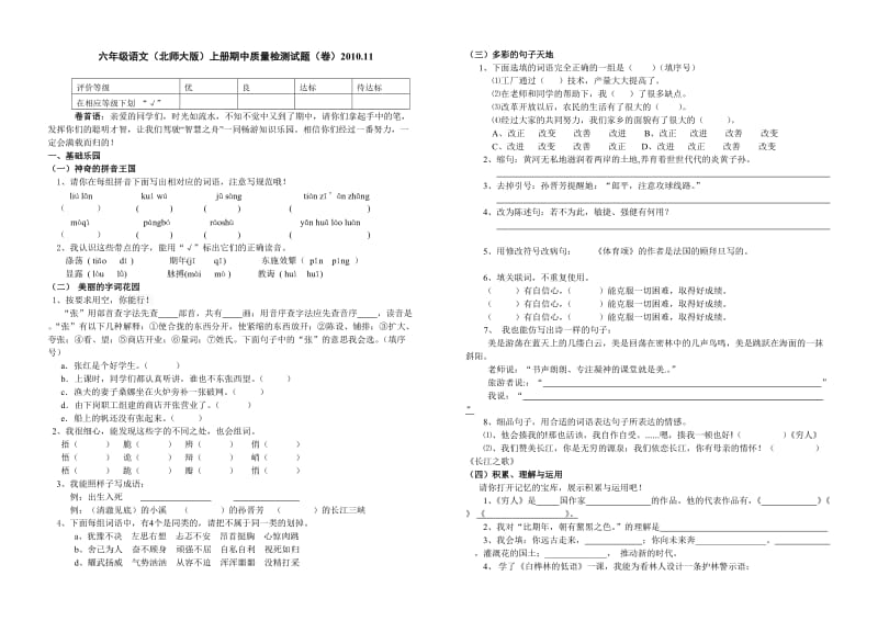 六年级语文(北师大版)下册期末质量检测试题(卷).doc_第1页