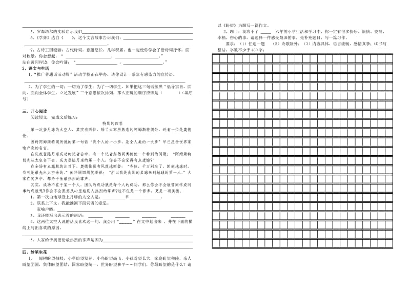 六年级语文(北师大版)下册期末质量检测试题(卷).doc_第2页