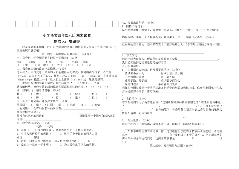 人教版小学语文四年级(上)期末试卷.doc_第3页