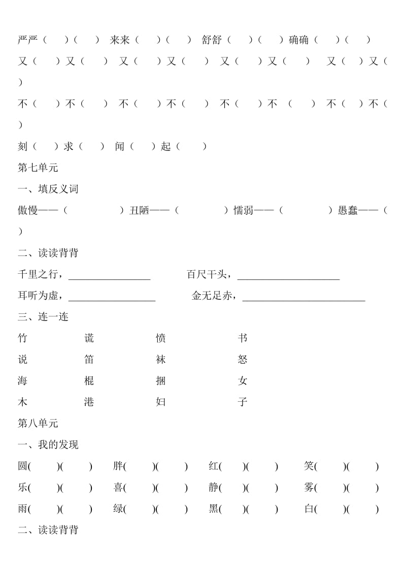 三年级上册语文五至八单元知识复习.doc_第3页