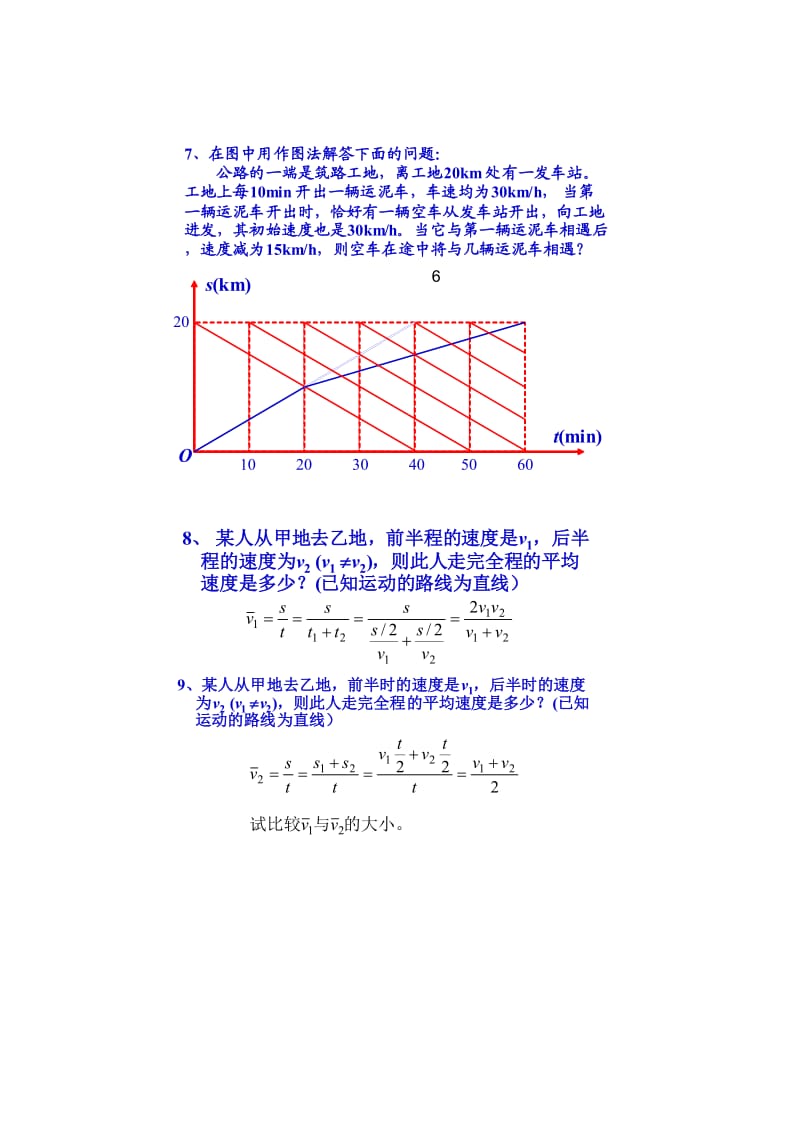 高一物理必修1【加速度】例题详解(813YS).doc_第3页