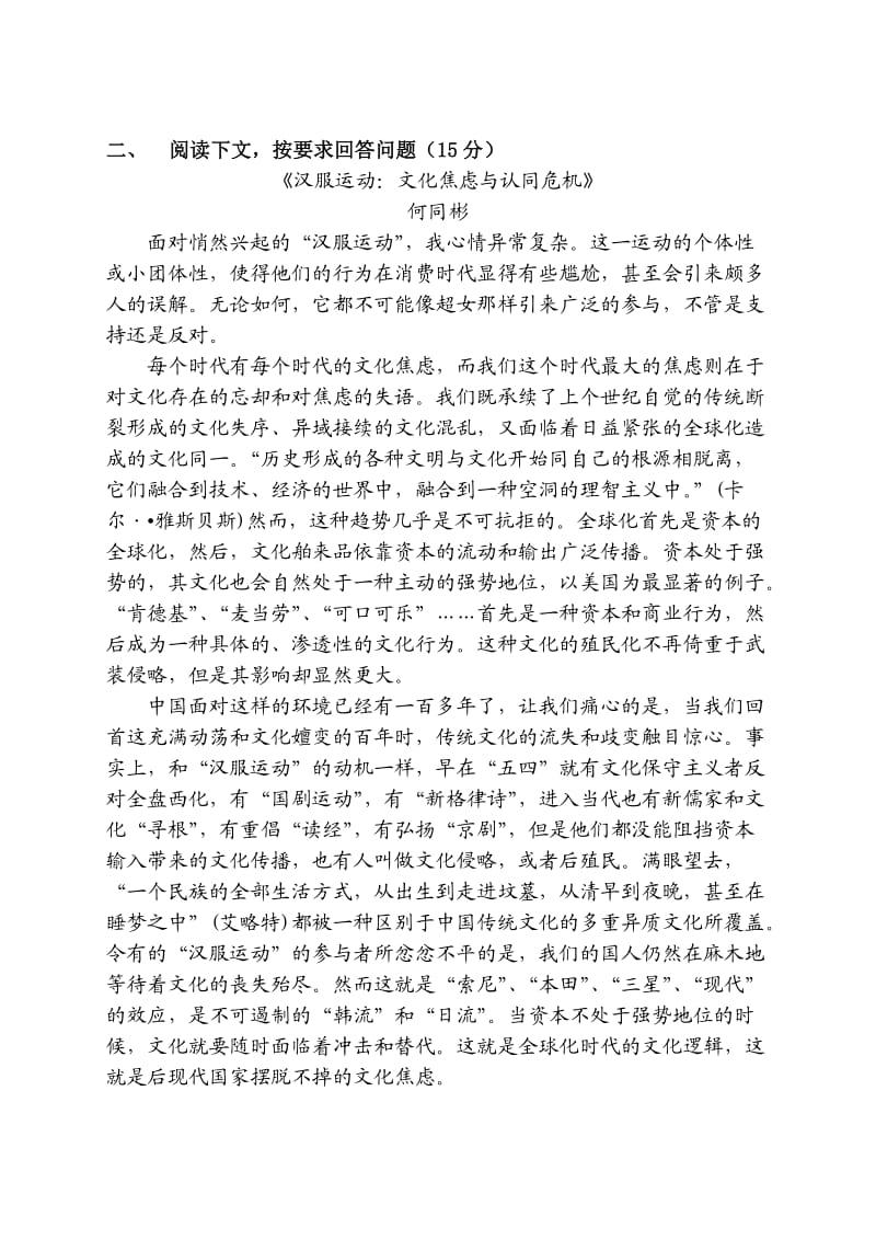 高中语文教师素养技能评比笔试样题.doc_第2页