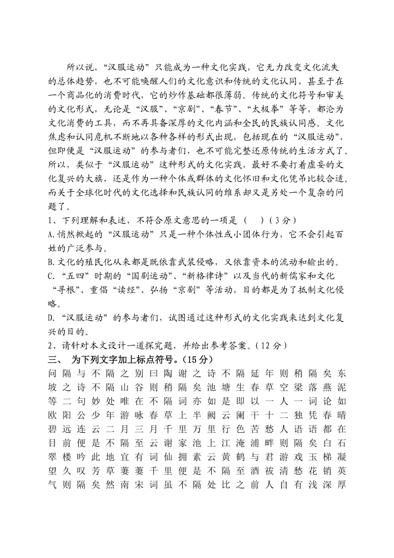 高中语文教师素养技能评比笔试样题.doc_第3页