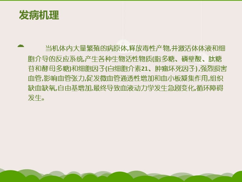 HN感染性休克患者的液体治疗.ppt_第3页