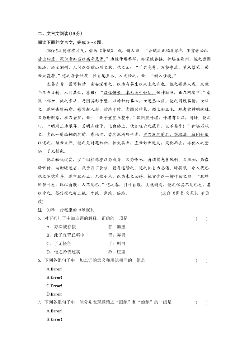 高考考前语文模拟试卷一.doc_第2页