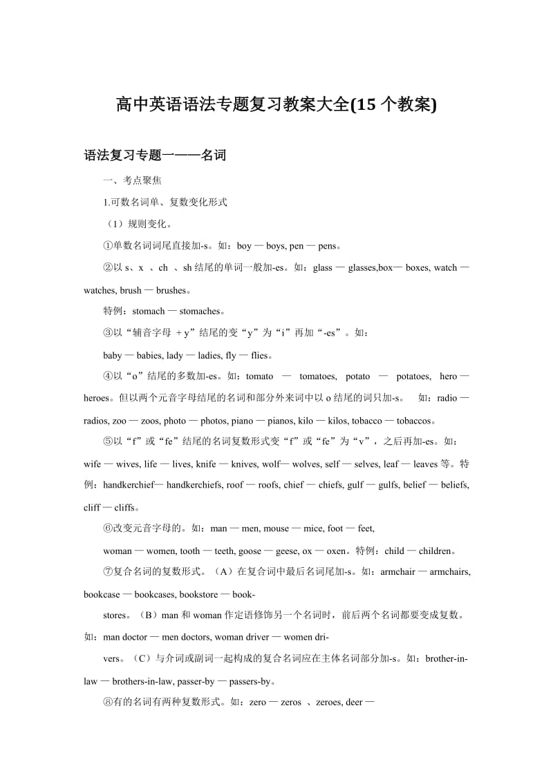 高中英语语法专题复习教案大全(15个教案).doc_第1页