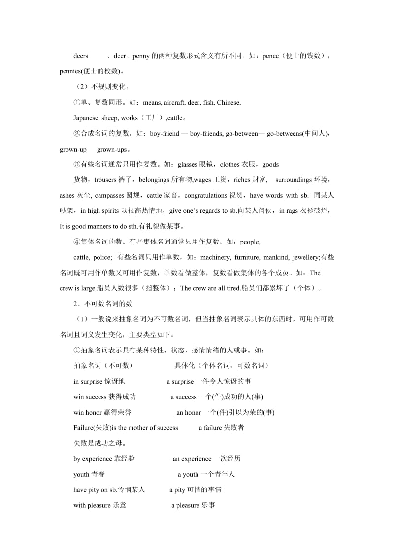 高中英语语法专题复习教案大全(15个教案).doc_第2页