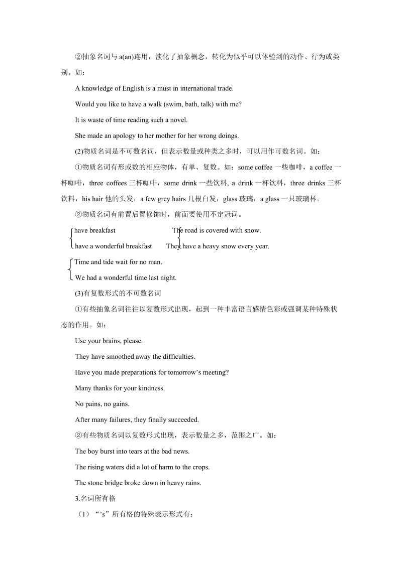 高中英语语法专题复习教案大全(15个教案).doc_第3页