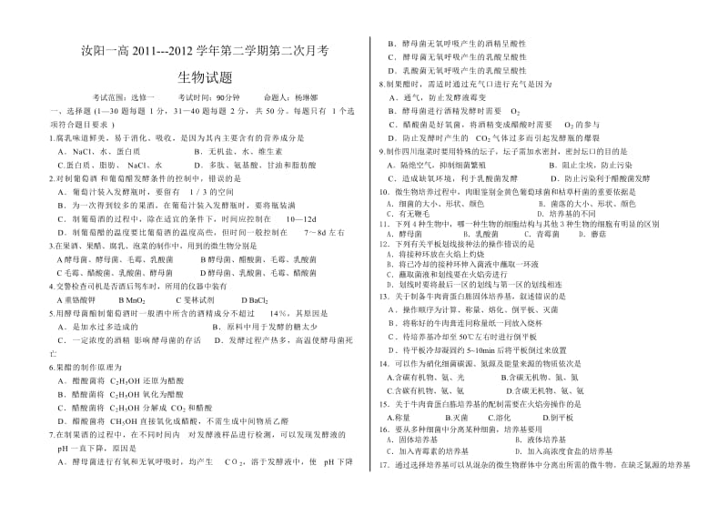 高中生物选修一月考试卷.doc_第1页