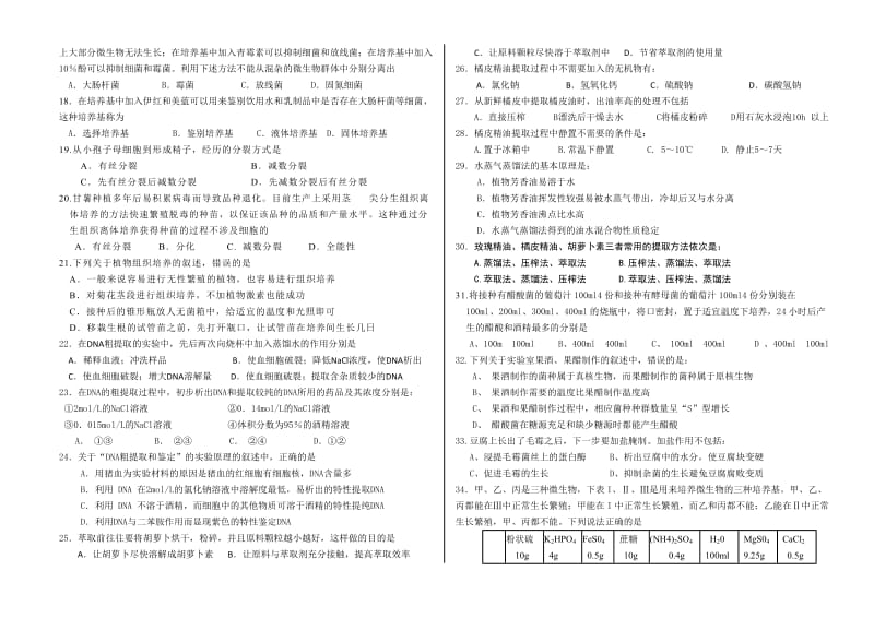 高中生物选修一月考试卷.doc_第2页