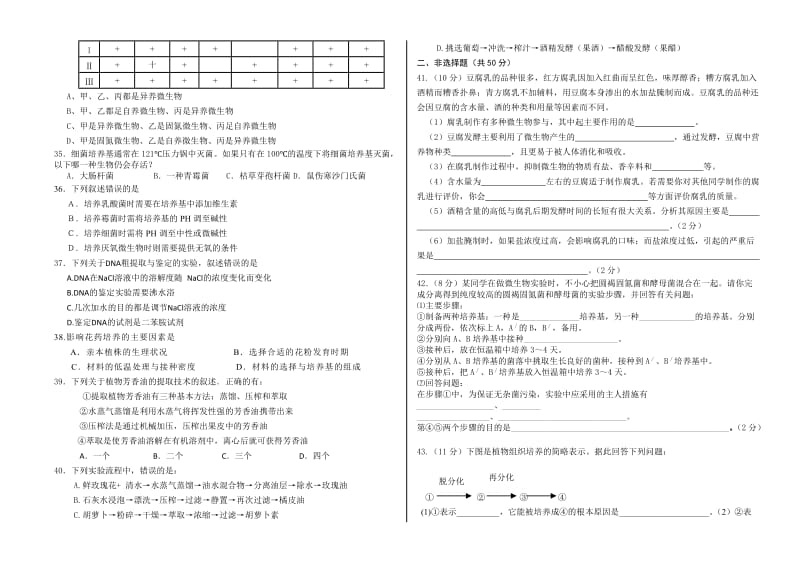 高中生物选修一月考试卷.doc_第3页