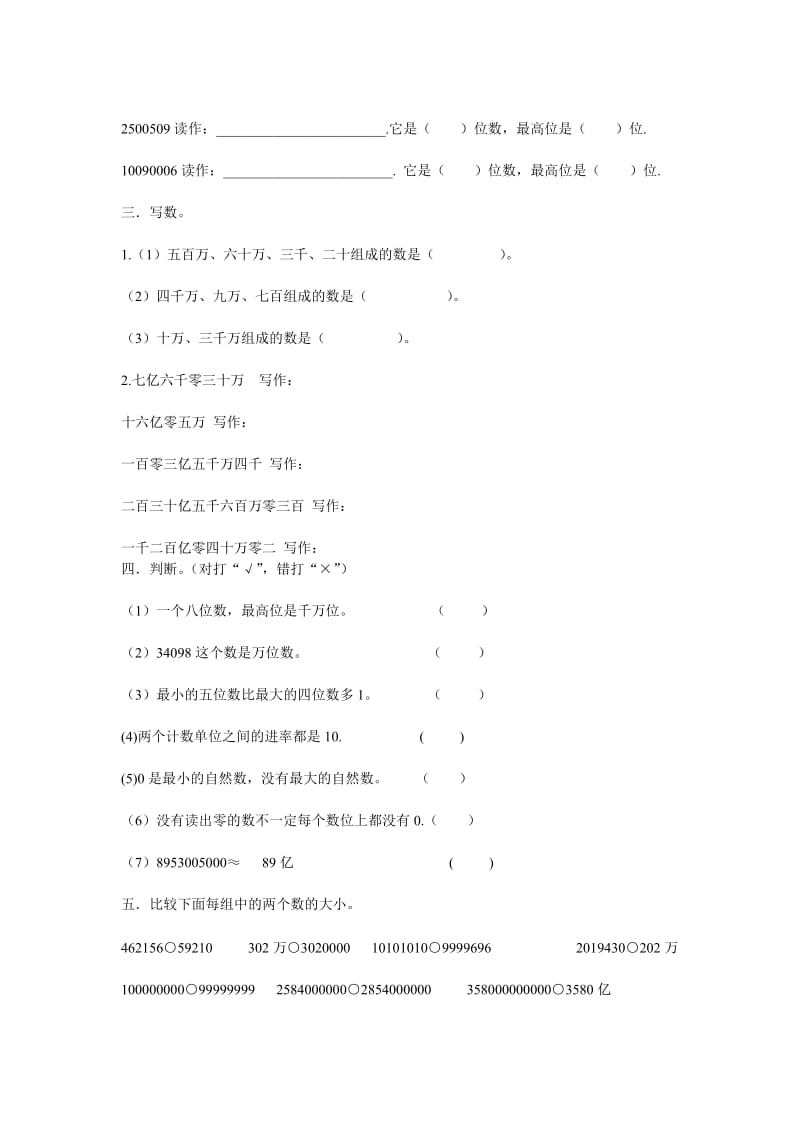 四年级数学第一单元习题.doc_第2页