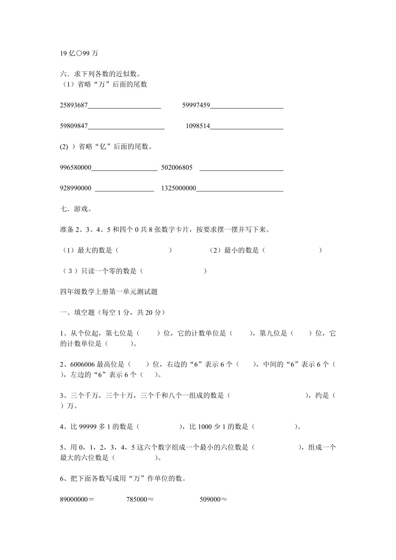 四年级数学第一单元习题.doc_第3页