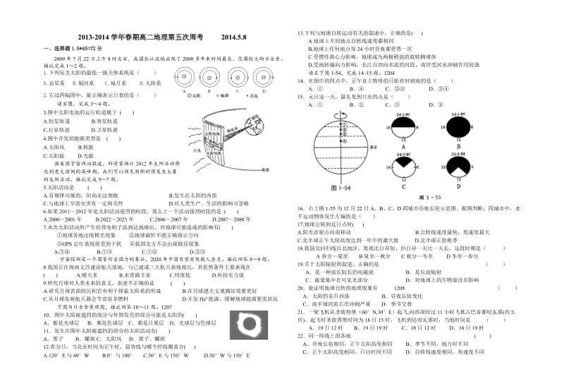 高二地理五次周考试题.doc_第1页