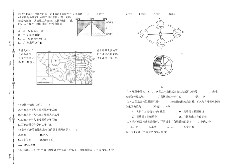 高二地理五次周考试题.doc_第3页