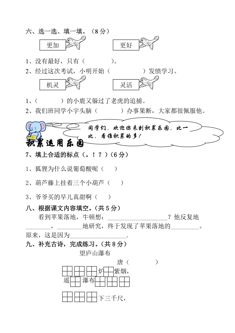 北师大版小学二年级语文期中试卷.doc_第2页