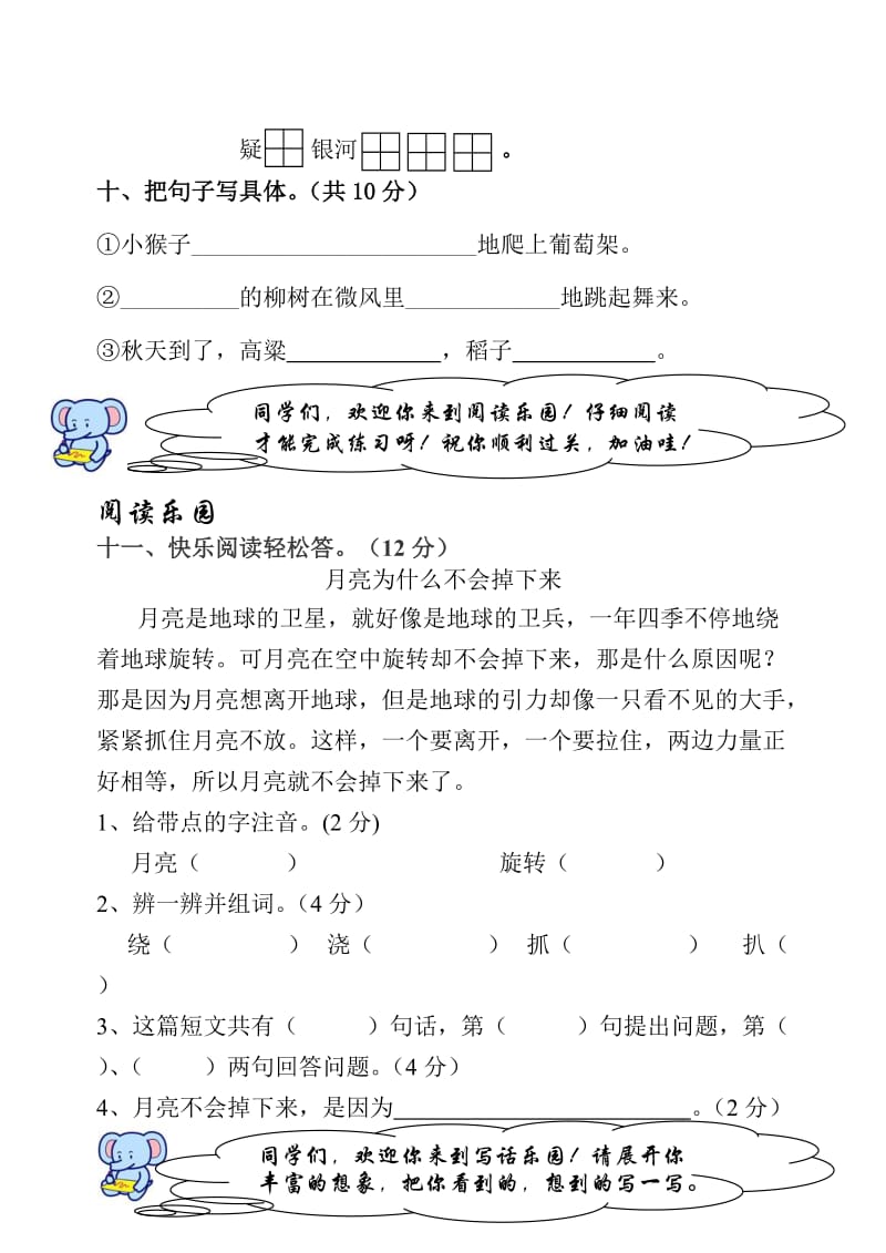 北师大版小学二年级语文期中试卷.doc_第3页